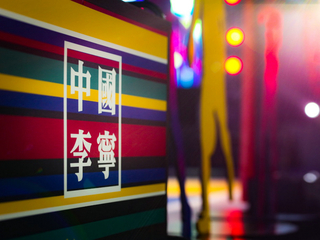 行家集结，李宁运动音乐派对“行”动魔都
