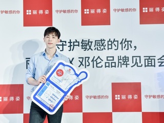 丽得姿化妆品携手代言人邓伦于上海成功举办品牌活动