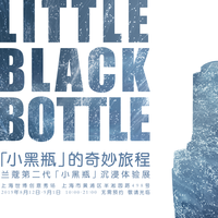「小黑瓶」的奇妙旅程 兰蔻第二代「小黑瓶」沉浸体验展