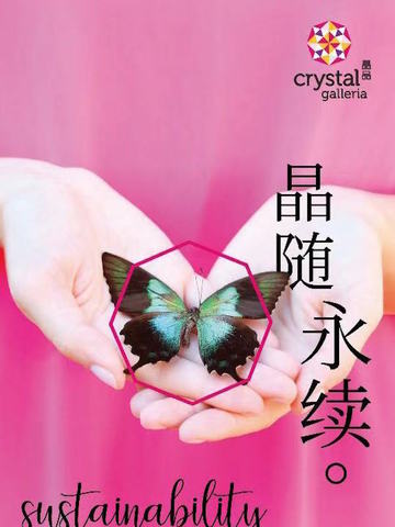 周年庆典致力品牌优化——晶随永续，充值地球家园