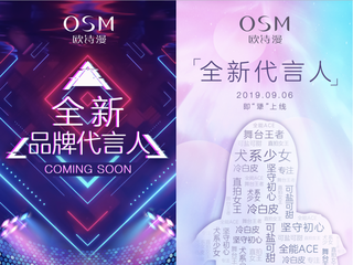 欧诗漫官宣最新代言人孟美岐，全新演绎不一样的珍珠之美