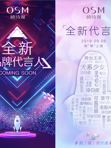 欧诗漫官宣最新代言人孟美岐，全新演绎不一样的珍珠之美
