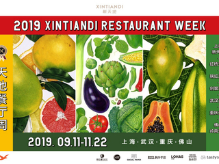 XINTIANDI新天地社交美味大赏再度来袭 2019天地餐厅周正式启幕