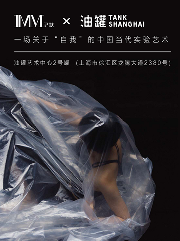 IMM尹默 i PROJECT 活动开幕，诠释艺术与时装新主张