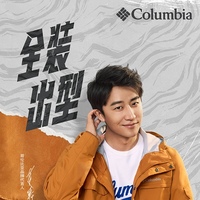 “全装出型”，轻松畅游黄金周 ——Columbia发布全新2019秋季产品