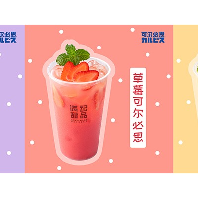 满记甜品力推可尔必思限定版乳酸菌果饮
