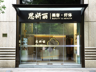 “美无界，美用心”——思妍丽领展天地店Grand opening&IP联盟艺术展开幕 安博凯基金强势入驻，持续外延打造美丽经济全产业链