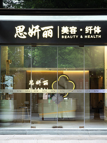 “美无界，美用心”——思妍丽领展天地店Grand opening&IP联盟艺术展开幕 安博凯基金强势入驻，持续外延打造美丽经济全产业链
