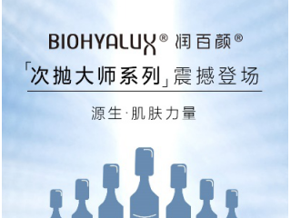 润百颜次抛大师系列 万众所期重磅来袭