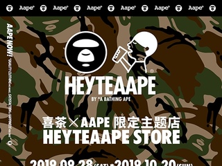 HEYTEAAPE STORE!  喜茶 x AAPE 限定主题店现已营业  这“波”迷彩很出“味