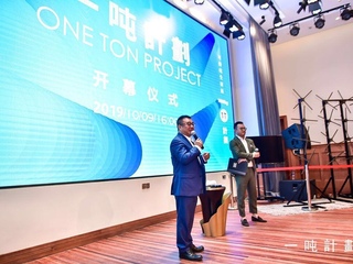 “一吨计划”开启艺术时尚跨界新领域