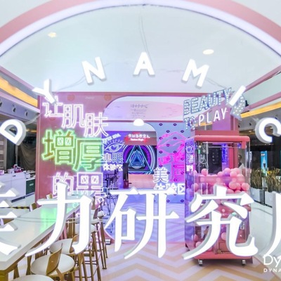 魔都“美力研究所”POP-UPStore开幕 《美丽急救室》携最新美容黑科技闪现魔都新天地