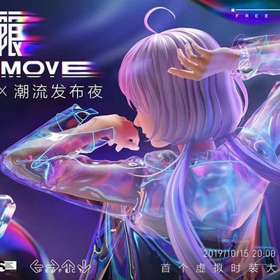 QQ炫舞进军时尚界 现实与虚拟时尚的跨次元碰撞