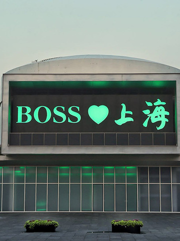 BOSS loves Shanghai：2020早秋系列时装秀于上海发布