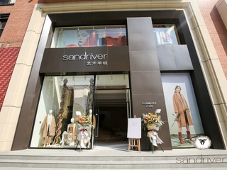 原始力量，优雅新生——Sandriver（沙涓）艺术羊绒上海旗舰店全新启幕