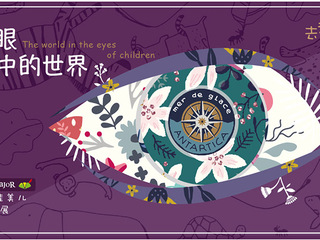 孩子眼中的世界——法国童装品牌Sergent Major思佳美儿印花展童真启幕