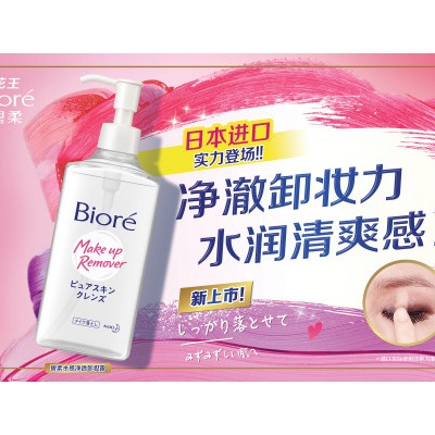 花王『碧柔水感净透卸妆露』新上市