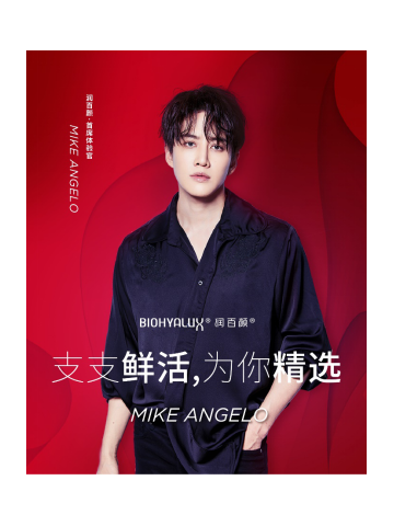 口红王子mike化身润百颜首席体验官 开启科技护肤新体验