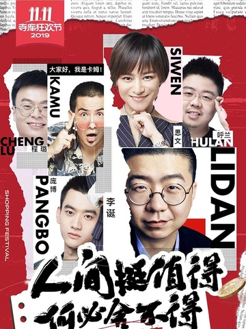 寺库双十一全球跨界直播， 联手李诞旗下脱口秀艺人带来跨越时空的直播盛宴