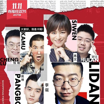 寺库双十一全球跨界直播， 联手李诞旗下脱口秀艺人带来跨越时空的直播盛宴