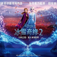 年度期待巨制《冰雪奇缘2》中国首映礼盛大举行 恢宏场面收获盛赞  艾莎雪宝征服全场 声入人心男团 Super Vocal惊喜亮相