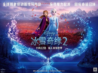 年度期待巨制《冰雪奇缘2》中国首映礼盛大举行 恢宏场面收获盛赞  艾莎雪宝征服全场 声入人心男团 Super Vocal惊喜亮相
