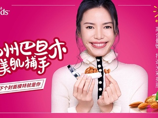 超模Linda的美丽小“肌”密 —— 加州巴旦木美肌捕手训练营正式开课！ 