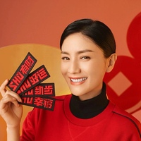 金SHU送福 “劲”如所愿 新年新装专SHU于你