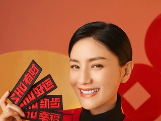 金SHU送福 “劲”如所愿 新年新装专SHU于你