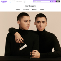  韩国创意美妆品牌tamburins天猫国际旗舰店正式揭幕 