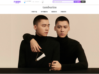  韩国创意美妆品牌tamburins天猫国际旗舰店正式揭幕 