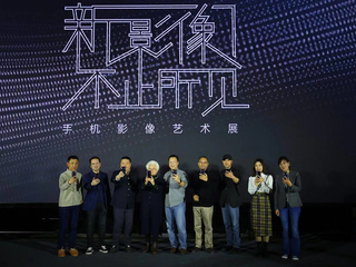 推荐 “新影像·不止所见”手机影像艺术展盛大开展，科技与艺术在上海西岸邂逅