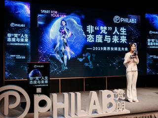 “非梵人生，态度与未来”2019商界女顽主大会顺利落幕 对话PHILAB联合创始人卢旭艳女士聚焦药妆新消费时代