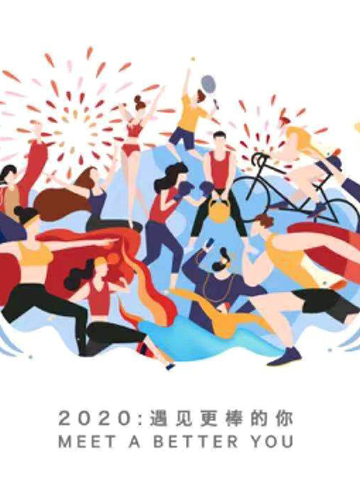 lululemon推出全新春节特别系列 拥抱2020年，遇见更棒的你