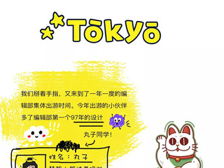 红秀编辑部集体出游，我们竟然这样玩Tōkyō？！