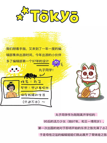 红秀编辑部集体出游，我们竟然这样玩Tōkyō？！