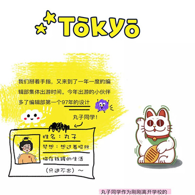 红秀编辑部集体出游，我们竟然这样玩Tōkyō？！