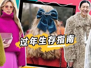 过年生存指南来了 走亲戚这么穿压岁钱翻一番