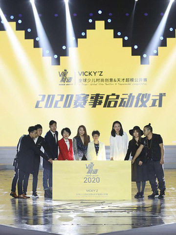 V星制造-全球少儿时尚创意天才超模公开赛总决赛圆满落幕