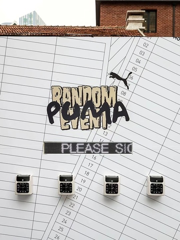 无限可能，限时打卡 PUMA与RANDOMEVENT联手打造“不怎么___无限公司”概念空间
