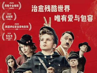 《乔乔的异想世界》定档2月12日  奥斯卡荣获最佳影片等6项提名 《雷神3》鬼才导演颠覆诠释爱与包容