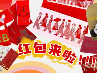 时尚圈新年红包大合集！看到这些我酸了！