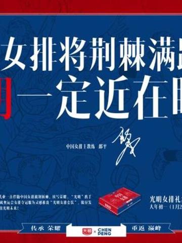 “光明女排礼盒”新春限量发售 号召新世代拼出光明未来