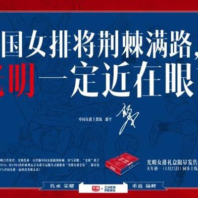 “光明女排礼盒”新春限量发售 号召新世代拼出光明未来