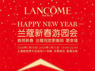兰蔻新春游园会上海站盛大开幕