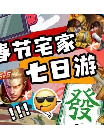 春节宅家七日游指南,游客们这边走不要掉队～