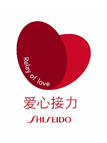 爱心接力 让爱资生 资生堂集团启动“爱心接力Relay of Love项目”