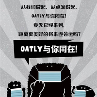 OATLY防疫小贴士