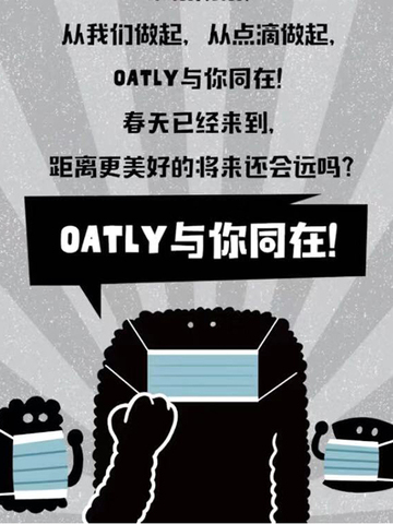 OATLY防疫小贴士