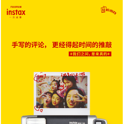 #我们之间，是来真的# - 与富士instax的故事征集